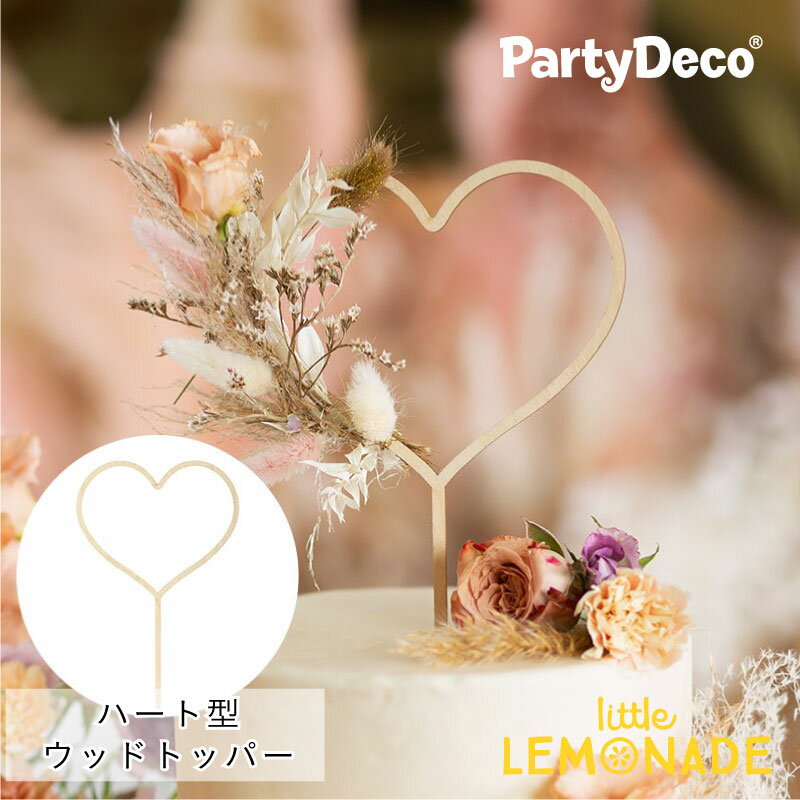 【Party Deco】 ハート型 木製ケーキトッパー 23cm 飾り デコレーション パーツ 素材 DIY ケーキ 誕生日 結婚式 ウェディング ナチュラル シンプル Wooden topper Heart あす楽 リトルレモネード