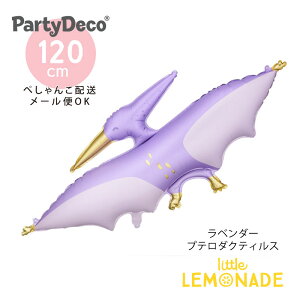 【Party Deco】プテラノドンのフィルム風船 ラベンダー ガス無し ぺしゃんこでお届け バルーン 誕生日 男の子 飾り 恐竜 ダイナソー リトルレモネード