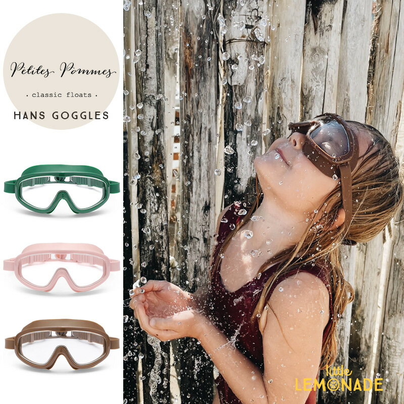 【Petites Pommes】 HANS GOGGLES ゴーグル | CHARLESTON / OXFORD GREEN / FRENCH ROSE 全3色 水中めがね 子どもサイズ 軽量シリコン製 広角の曇り止めレンズ シンプル ユニセックス 水遊び …