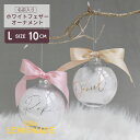【名入れ】 フェザー クリアオーナメント 【ラージサイズ 10cm】 リボン付き 色とフォントが選べる クリアボール クリスマス ツリー 飾り CHRISTMAS 羽入り 白 デコレーション ベビー キッズ 撮影 バースデー 冬 小物 インテリア リトルレモネード