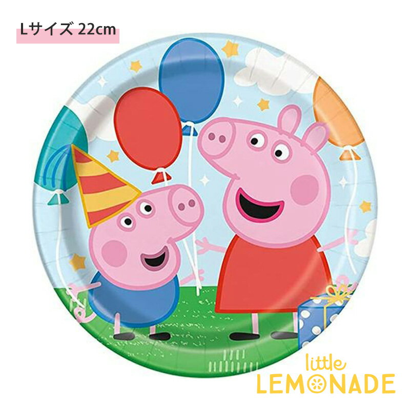 ペッパピッグ ラウンド 紙皿 Lサイズ 8枚入り Peppa Pig ペーパープレート パーティー バースデー 誕生日 パーティープレート お皿 かわいい おしゃれ あす楽 リトルレモネード