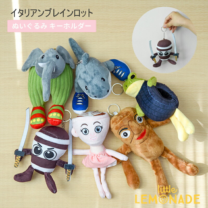 イタリアンブレインロット ぬいぐるみ キーホルダートララレロ・トラララ トゥントゥントゥンサーフー..