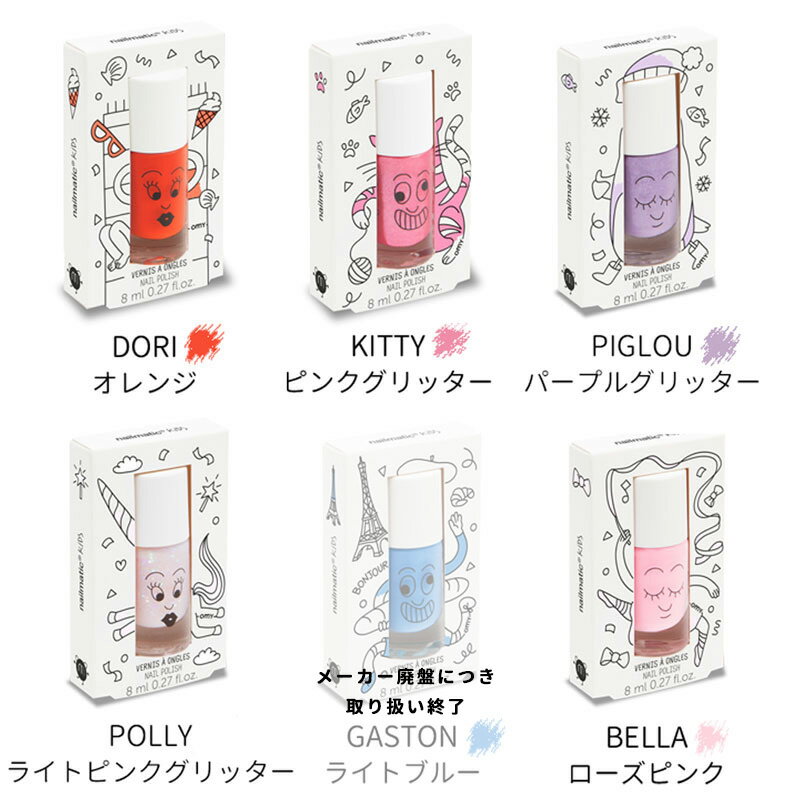 nailmatic ネイルマティック キッズネイル【全15種類】子供用 マニキュア キッズマニキュア ハンドケア お湯で落とせる プレゼント ギフト 女の子 おでかけ キッズコスメ お化粧ごっこ 子供用化粧品 あす楽 リトルレモネード