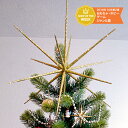 【オリジナルクリスマス用品】輝くスターバースト33cm★マラソン最大10倍ポイント&クーポン!★
