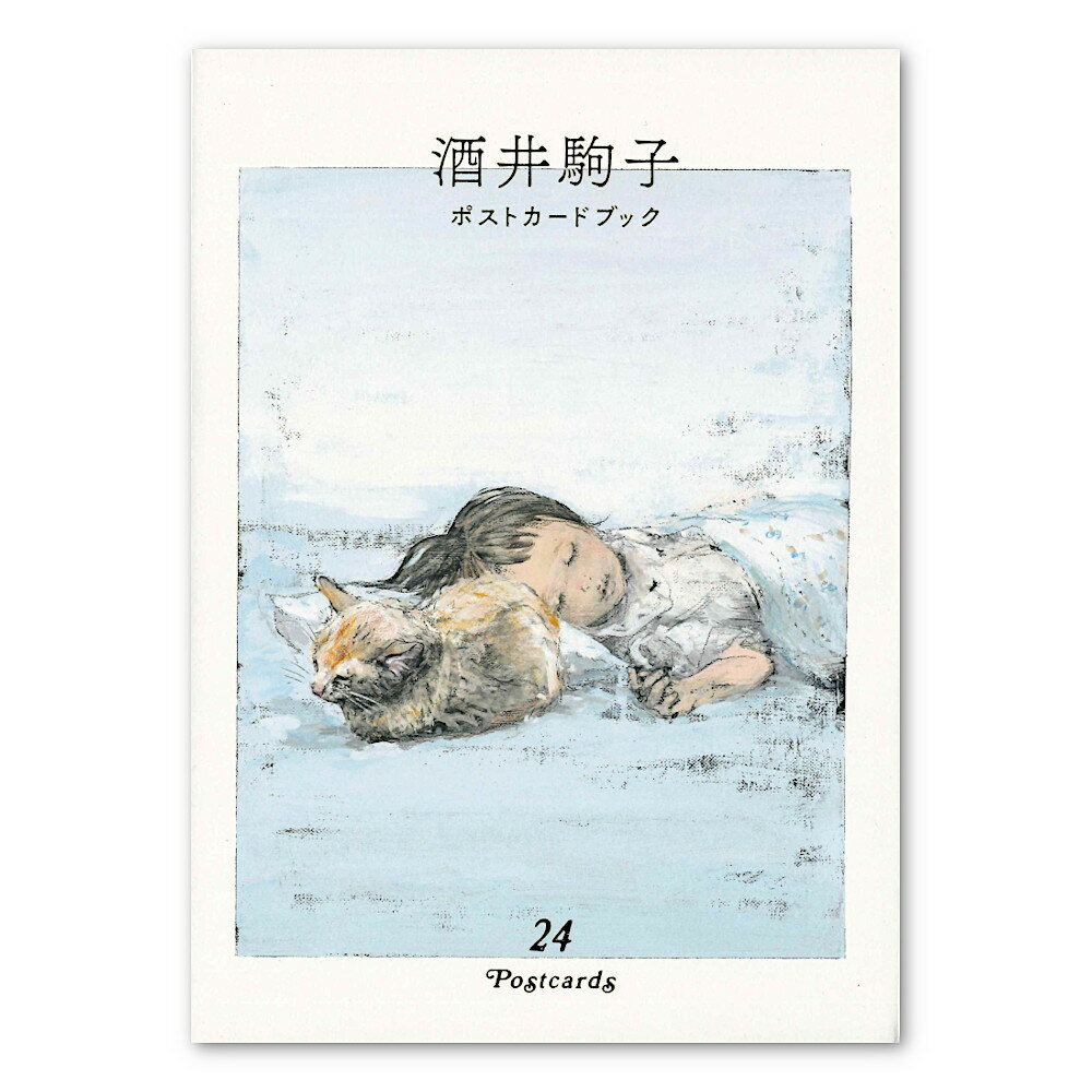 【絵本＆絵本雑貨】酒井駒子 ポストカードブック