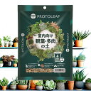 PROTOLEAF 室内向け観葉・多肉の土 約0.3kg