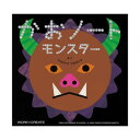 【絵本&絵本雑貨】 かおノート・モンスター