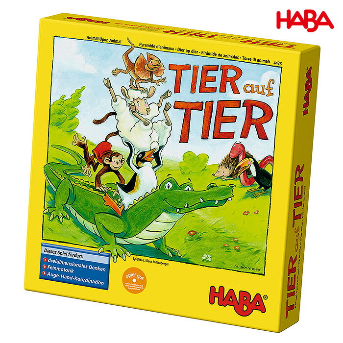 【知育玩具】HABA：[ハバ社]ゲーム　ワニに乗る？【☆当店ゲームランキング☆】