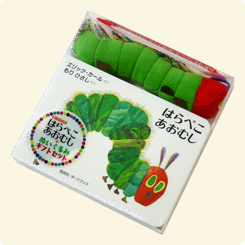 ［Hungry Caterpillar：はらぺこあおむし