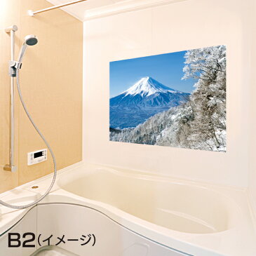 お風呂ポスター 雪化粧した富士山B2(72.8×51.5cm) 長期固定タイプ(吸着素材)