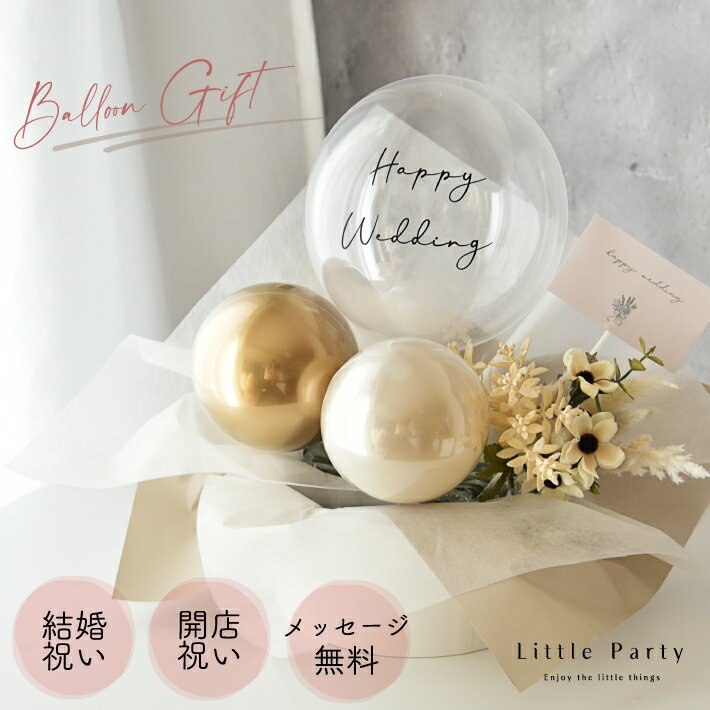 バルーン電報 【5/18ポイント10倍】 バルーン電報 バルーンギフト 結婚式 バルーン 電報 結婚祝い 開店祝い バルーン ギフト 花 かわいい バルーン電報 祝電 即日出荷 バルーンフラワー 誕生日 記念日 開業 周年祝い 出産祝い 贈り物 そのまま飾れる お手入れ不要 おしゃれ 送料無料