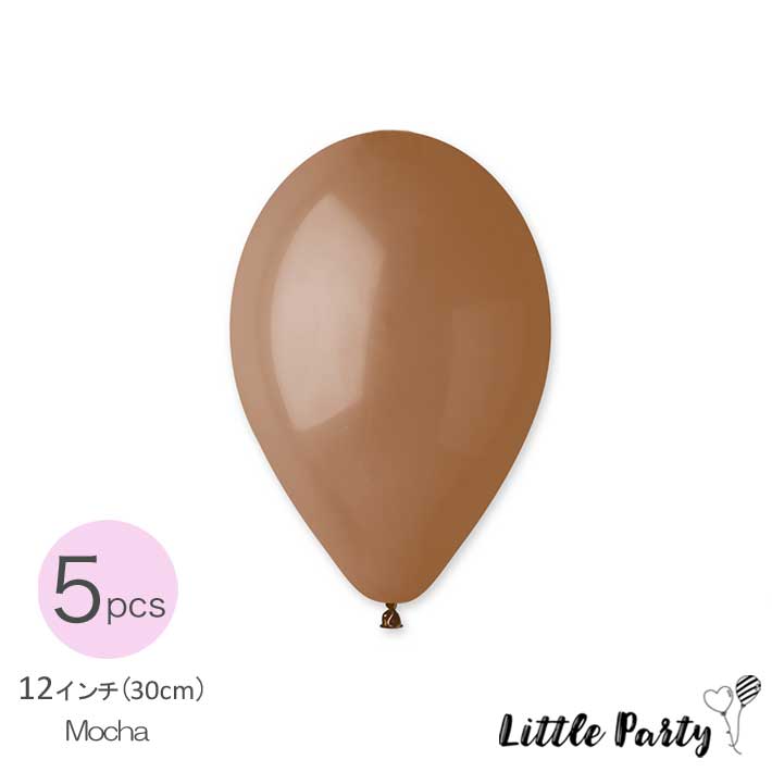 バルーン モカ [5枚セット] [30cm] バラ売り 風船 ジェマール バルーンガーランド 誕生日 ゴム風船 バ..