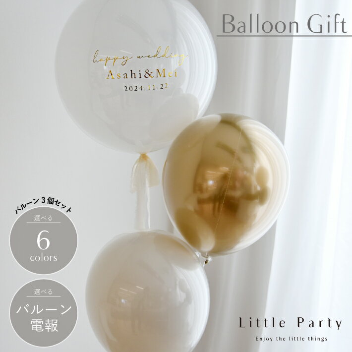 【12/1ポイント5倍】 バルーン電報 結婚祝い 開店祝い バルーンギフト 結婚式 オープン open バルーン 電報 浮かせてお届け バルーン ヘリウム ギフ...
