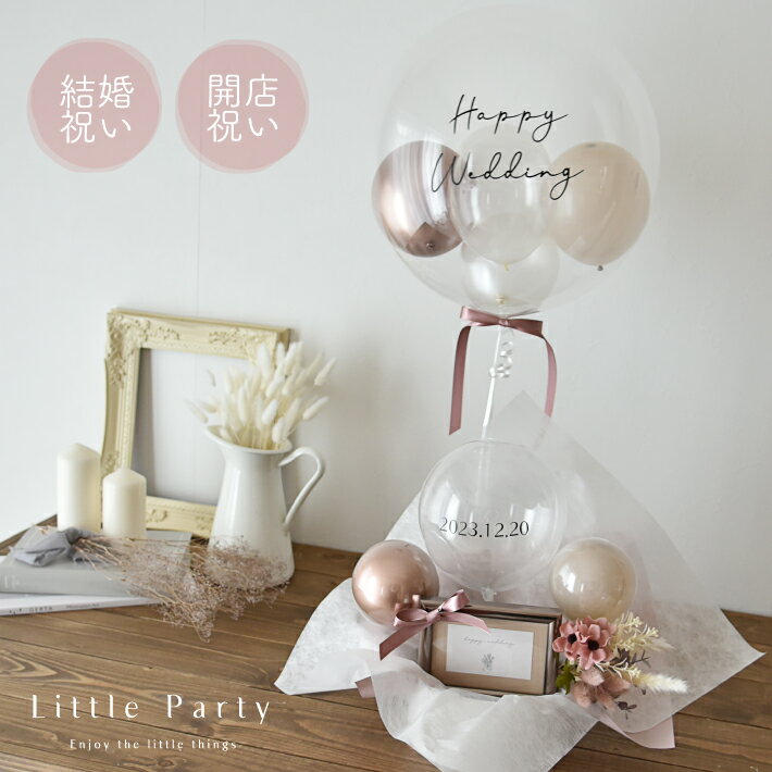 【12/1ポイント5倍】 バルーン電報 バルーン 結婚祝い 開店祝い 電報 ギフト 浮かせてお届け バルーンギフト 祝電 即日出荷 バルーンフラワー 結婚式 誕...