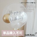 楽天Little Party※ステッカーのみの購入不可※ ヘリウムバルーンに名入れ・文字入れができるステッカーオプションです。対象のヘリウムバルーンと一緒にご購入ください。 結婚式 バルーン 電報 前撮り 受付 ウェルカムスペース フォトウエディング 名入れ 贈り物