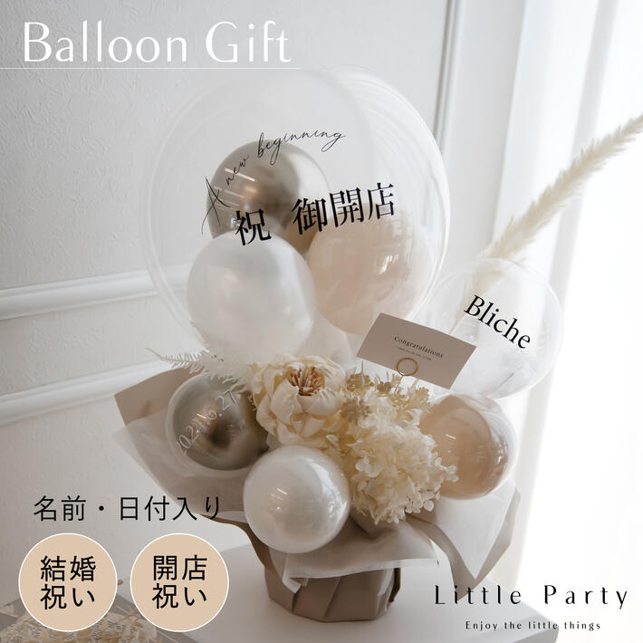 【12/1ポイント5倍】 バルーン電報 開店祝い 結婚祝い バルーンギフト open 電報 結婚式 バルーン 名入れ バルーン ギフト サロン かわいい 祝電 ...