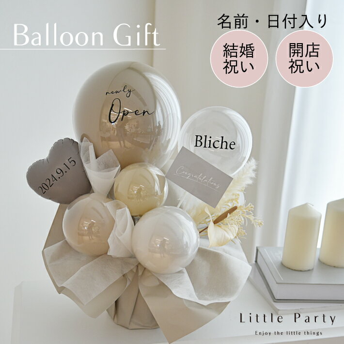 【12/1ポイント5倍】 バルーン電報 開店祝い 結婚祝い open 電報 バルーンギフト 結婚式 バルーン 名入れ バルーン ギフト サロン かわいい 祝電 ...