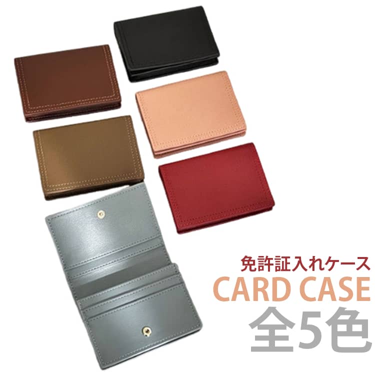 定期入れ レディース 二ミ財布 免許証入れ 免許証入れ ケース 名刺入れ パスケース 免許証 二つ折り カードホルダー カードケース メンズ 名刺ケース 2枚 icカード スリム 2面 パス カード 見えない Ic IDケース 定期券入れ
