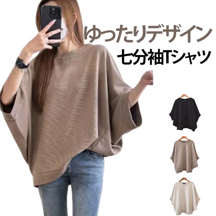 ドルマンシルエット ドルマンシャツ ドルマンシルエット ドルマンtシャツ ドルマンスリーブ ドルマントップス ドルマンスリーブtシャツ ラウンドネック 半袖 カットソー 体型カバー 春 夏 ゆるT オーバーサイズ ビッグT 7分袖 夏服 体型カバー