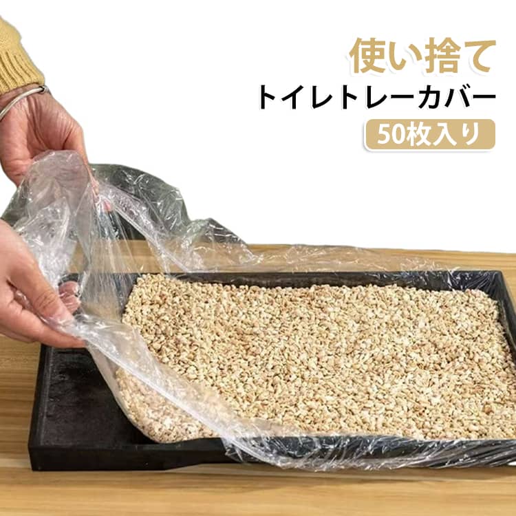 鳥かご用 使い捨てトレーライナー 50枚入り ペットケージ ケージトレーシート ケー...
