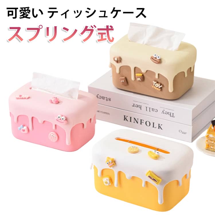 ケーキのような可愛いデザインのティッシュケースです。内部にバネが付いている自動昇降式で、ティッシュが減っても最後までスムーズに取り出せます。リビング、ダイニング、洗面所、オフィス、寝室など、さまざまな場所を可愛く彩ります。耐久性に優れた素材を使用しており、長くお使いいただけます。お手入れ簡単：汚れたら柔らかい布で拭くだけで清潔に保てます。 サイズ F サイズについての説明 サイズ：F 19.5*13*10cm※実寸はメジャー採寸の為、若干の誤差が生じる場合があります。 素材 シリコン 色 カーキ ピンク イエロー 備考 ●サイズ詳細等の測り方はスタッフ間で統一、徹底はしておりますが、実寸は商品によって若干の誤差(1cm～3cm )がある場合がございますので、予めご了承ください。 ●製造ロットにより、細部形状の違いや、同色でも色味に多少の誤差が生じます。 ●パッケージは改良のため予告なく仕様を変更する場合があります。 ▼商品の色は、撮影時の光や、お客様のモニターの色具合などにより、実際の商品と異なる場合がございます。あらかじめ、ご了承ください。 ▼生地の特性上、やや匂いが強く感じられるものもございます。数日のご使用や陰干しなどで気になる匂いはほとんど感じられなくなります。 ▼同じ商品でも生産時期により形やサイズ、カラーに多少の誤差が生じる場合もございます。 ▼他店舗でも在庫を共有して販売をしている為、受注後欠品となる場合もございます。予め、ご了承お願い申し上げます。 ▼出荷前に全て検品を行っておりますが、万が一商品に不具合があった場合は、お問い合わせフォームまたはメールよりご連絡頂けます様お願い申し上げます。速やかに対応致しますのでご安心ください。