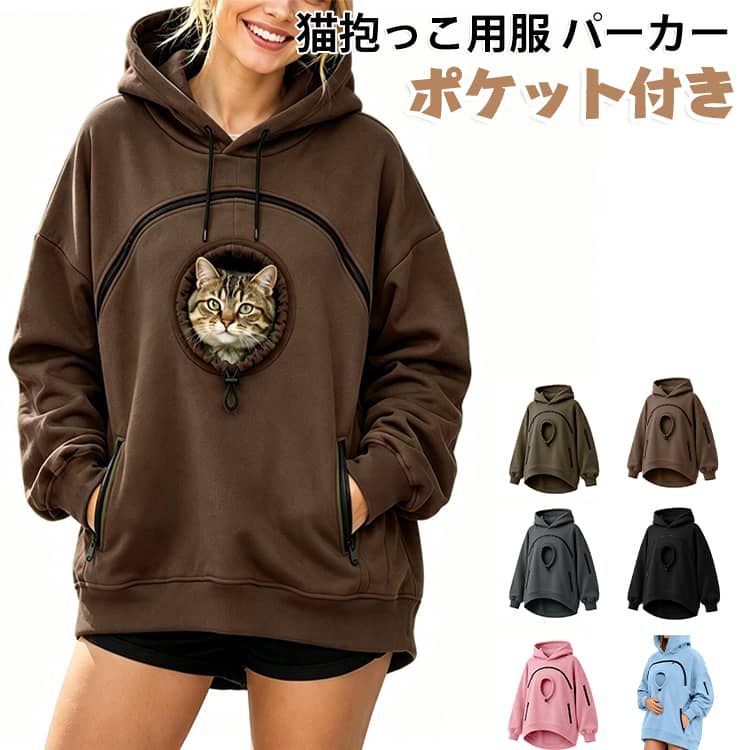 猫抱っこ用服パーカーレディース猫犬...