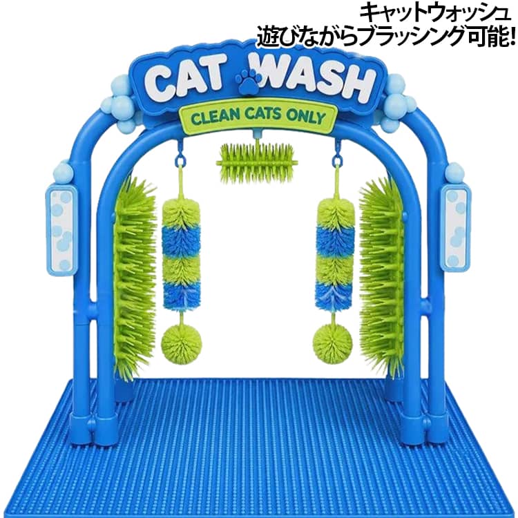 猫用ブラシ キャットウォッシュ セルフグルーミングブラシ グルーミングアーチ アーチブラシ ペット用ブラシ 猫 ブラッシング 抜け毛ケア 自動毛づくろい 遊びながらケアできる キャットブラシ 猫用品 ペット用品 ペットトイ トリミング お手入れ 送料無料