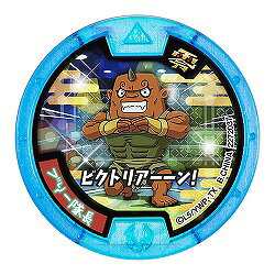 【送料無料】代引不可　妖怪ウォッチ 妖怪メダル零 vol.2　ブリー隊長　必殺技　(ホロメダル)　Q ...