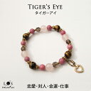 パワーストーン ブレスレット タイガーアイ ローズクォーツ ロードナイト スモーキークォーツ レディース 14センチ 15センチ天然石 パワーストーン ブレスレ...