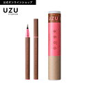 ＜新発売＞UZU アイオープニングライナー|BROWN(ブラウン)|リキッド アイライナー ウォータープルーフ 落ちない 滲まない 高発色 美容液 お湯オフ 筆 染料フリー 低刺激性 日本製 化粧品 茶 ナチュラル 