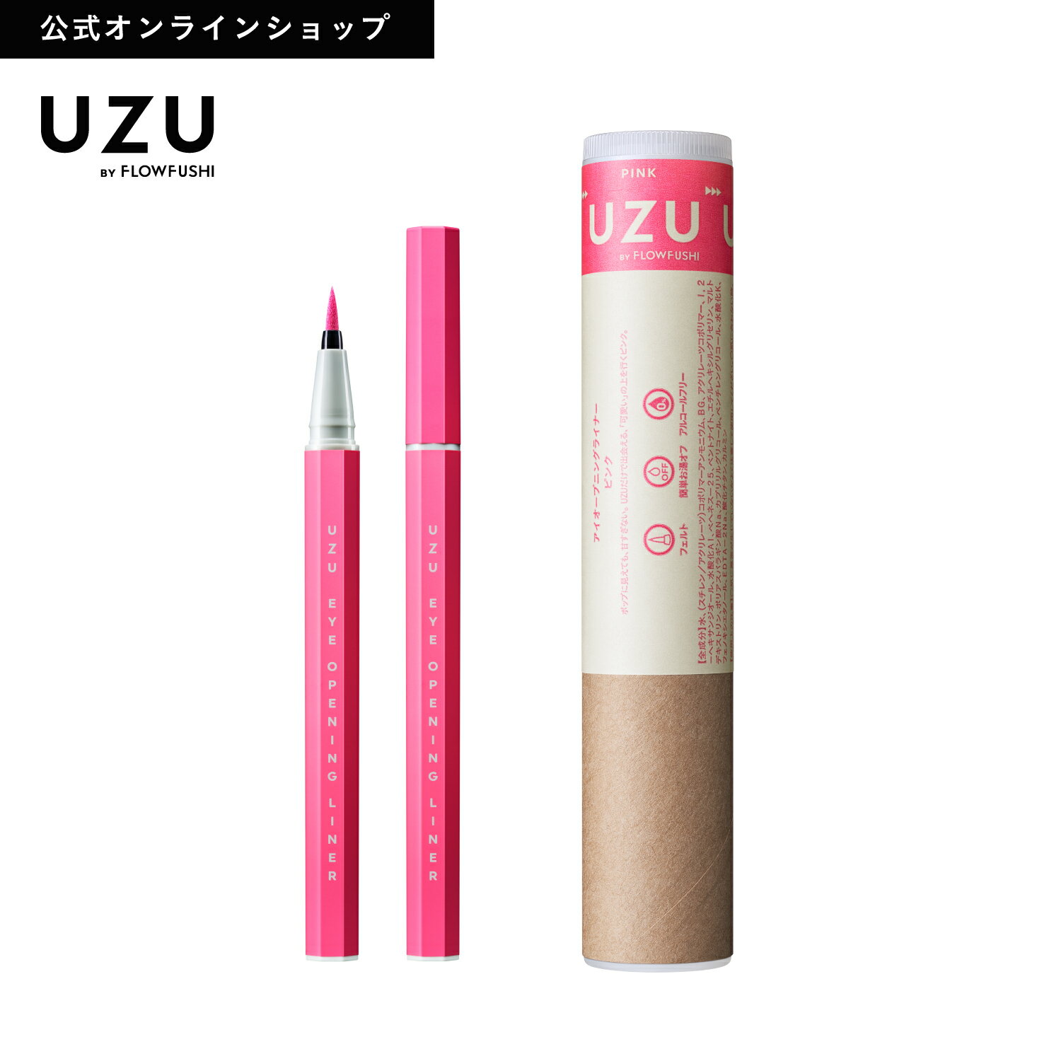 ＜新発売/数量限定＞UZU アイオープニングライナー|PINK(ピンク)|リキッド アイライナー ウォータープルーフ 落ちない 滲まない 高発色 美容液 お湯オフ 筆 染料フリー 低刺激性 日本製 化粧品 桃 