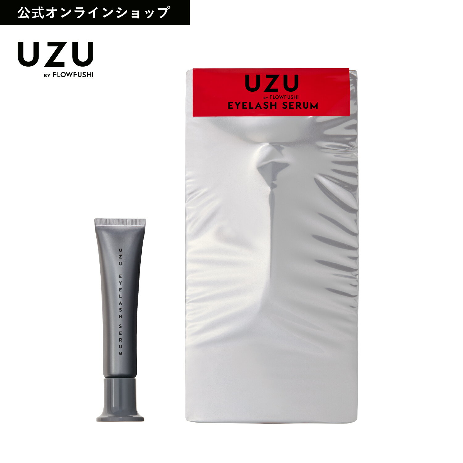 【スーパーSALE！P10倍＆クーポン】【公式】UZU まつげ美容液 (まつげ・目もと美容液) |指で塗るだけ まゆげにも まつ育 ケア 低刺激性 ノンパラベン 無添加 日本製 化粧品 まつエク マツエク [送料無料]