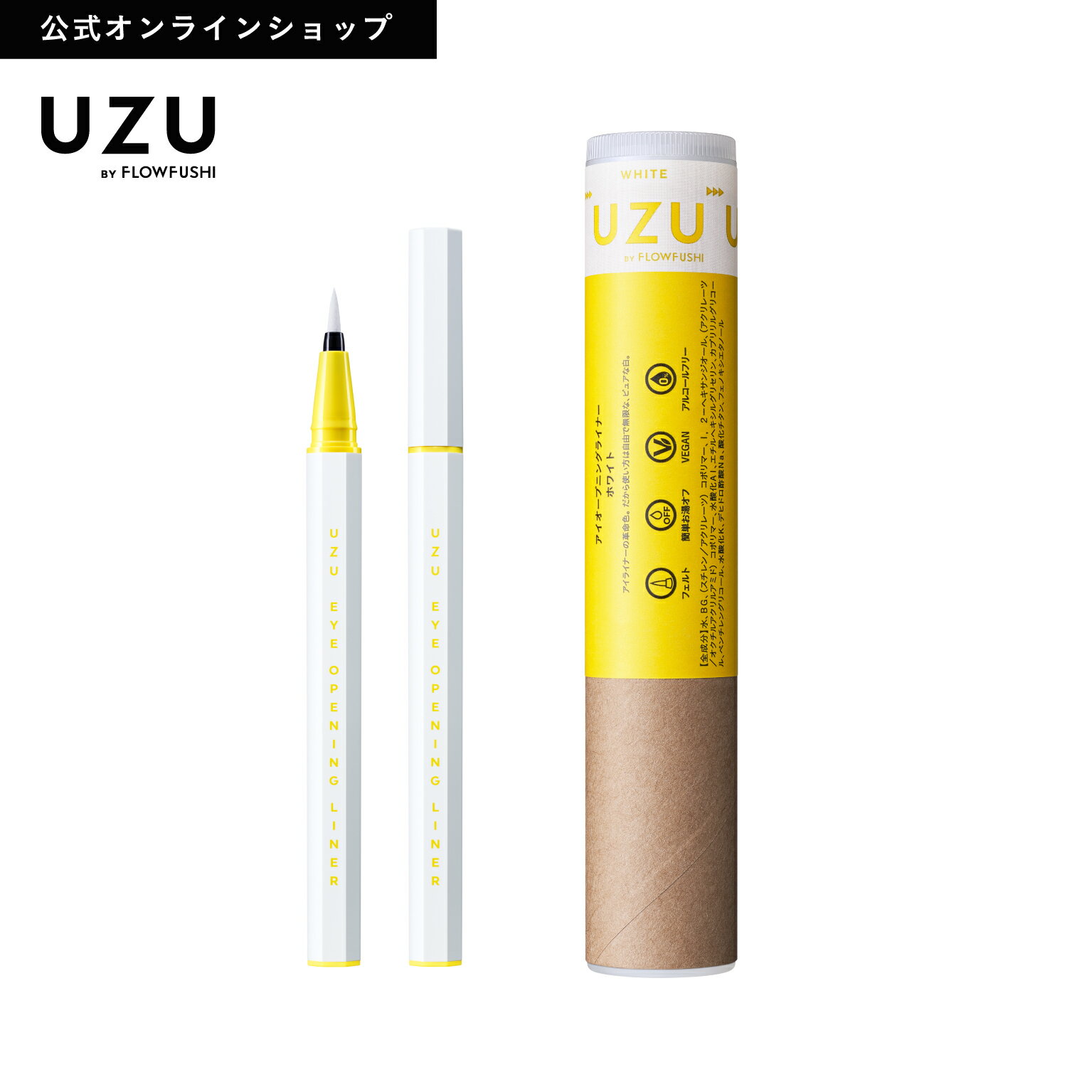 ＜新発売＞【UZU BY FLOWFUSHI公式】数量限定 アイオープニングライナー WHITE(ホワイト) [送料無料] リキッドアイライナー お湯オフ 染料フリー 低刺激性のサムネイル
