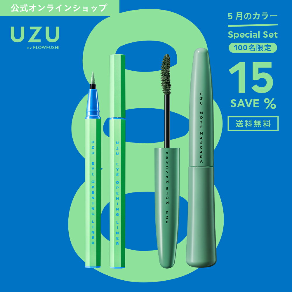 UZU アイオープニングライナー パステルグリーン × モテマスカラ カーキ  | リキッド アイライナー マスカラ 緑 グリーン お湯オフ 染料フリー 低刺激性 日本製 フローフシ flowfushi uzu