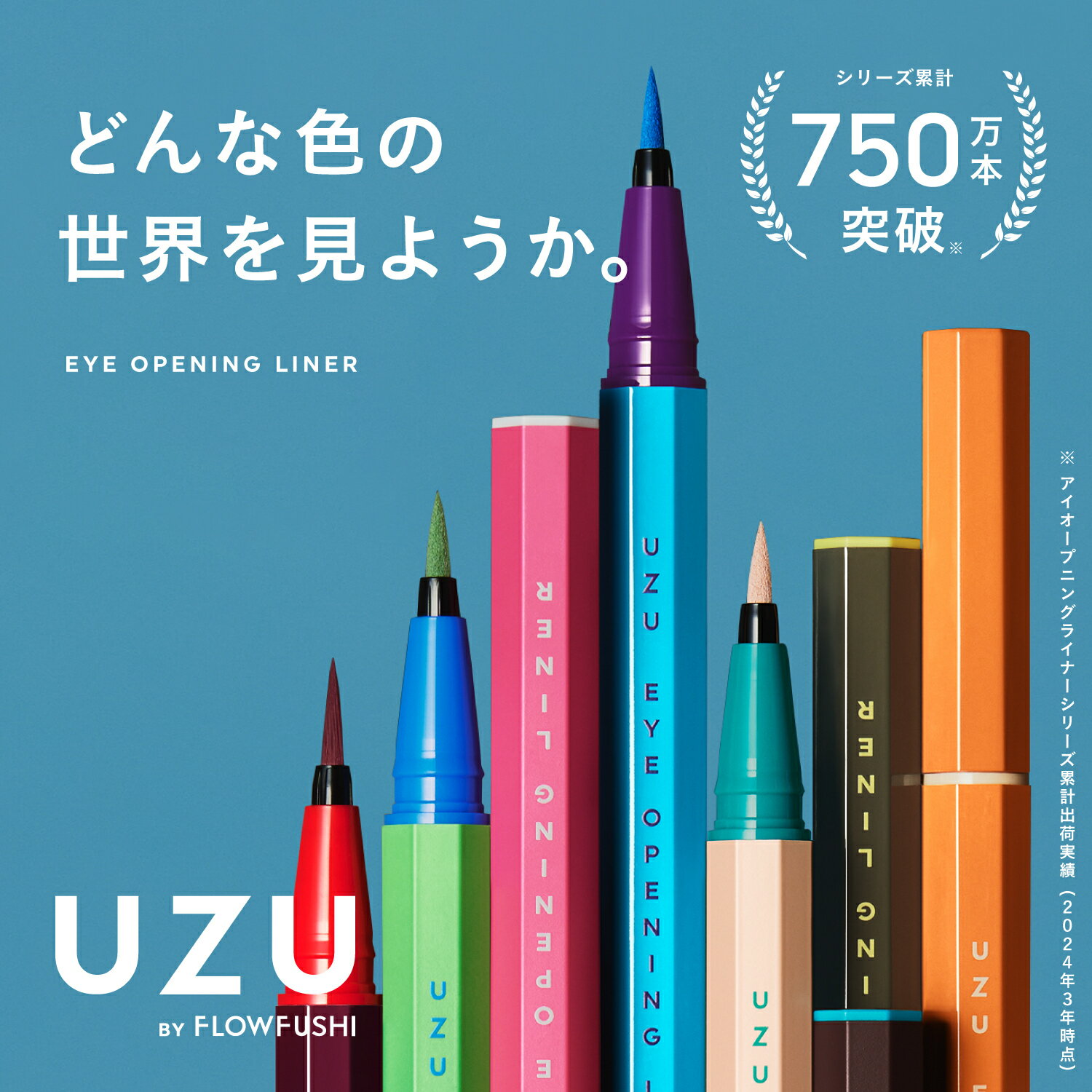 【2023ベスコスGP18冠】【公式】UZU アイオープニングライナー 全11色 リキッド アイライナー ウォータープルーフ 落ちない 滲まない 高発色 美容液 お湯オフ 筆 染料フリー 低刺激性 日本製 化粧品 ブラウン ブラック 人気 送料無料