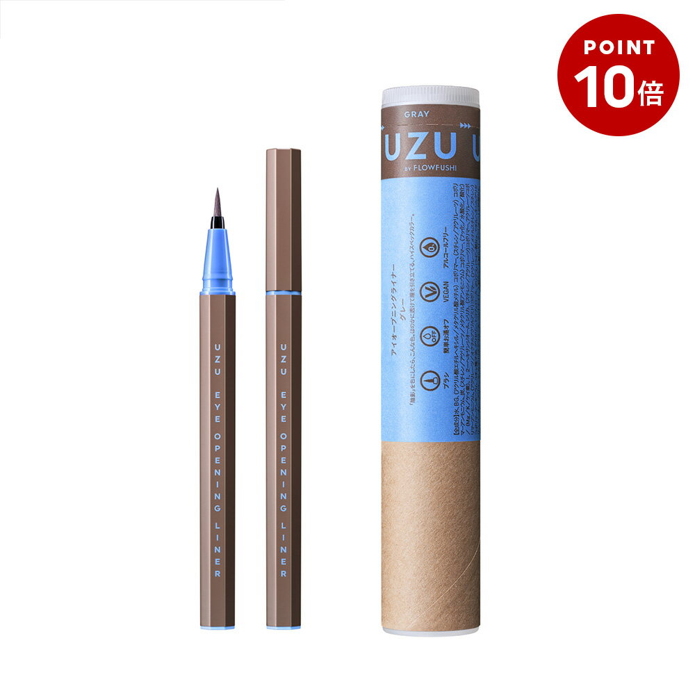 【今だけP10倍】＜新発売＞【公式】UZU アイオープニングライナー|GRAY(グレー)|リキッド アイライナー ウォータープルーフ 落ちない 滲まない 高発色 美容液 お湯オフ 筆 染料フリー 低刺激性 日本製 化粧品 灰 [送料無料]