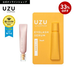 フローフシ まつ毛美容液 【特別SALE33%OFF】【2021ベスコス受賞】【公式】UZU まつげ美容液 (まつげ・目もと美容液) |指で塗るだけ まゆげにも まつ育 ケア 低刺激性 ノンパラベン アルコールフリー 無添加 日本製 化粧品 まつエク マツエク [送料無料]