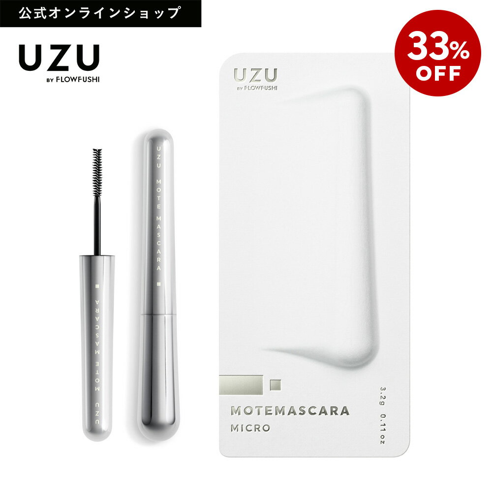 【UZU BY FLOWFUSHI公式】 MOTE MASCARA MICRO マイクロ [送料無料] マスカラ　目頭 目尻　まつげケア お湯オフ 低刺激性のサムネイル