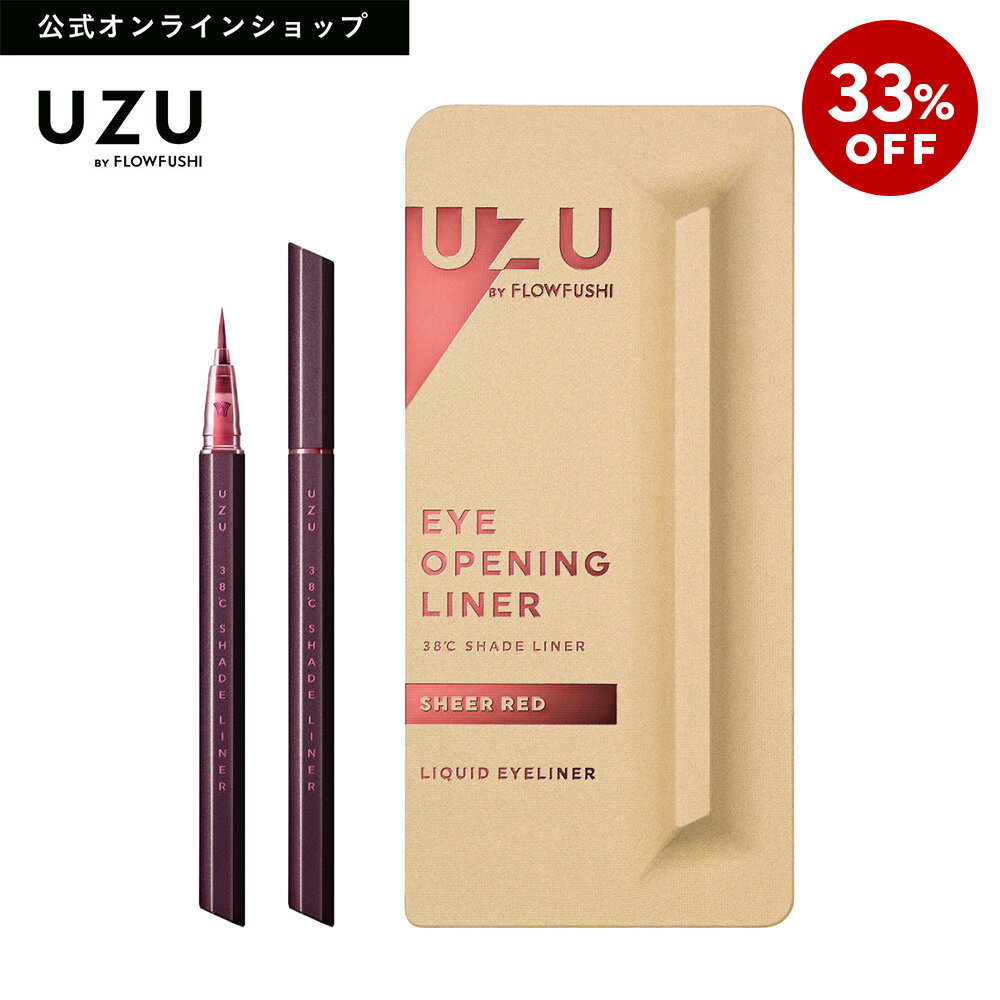 【特別SALE33%OFF】【公式限定】UZU 38℃ シェードライナー|SHEER RED(シアーレッド)|アイライナー 影色ライナー 二重 まゆげ 涙袋 お湯オフ アルコールフリー 日本製 化粧品 赤 [送料無料]