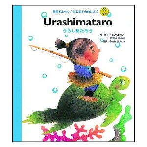 餷ޤ Urashimataro Ǥ⤦ / ϤƤΤᤤ CDաĻ˥ Ѹ춵