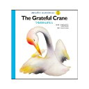 つるのおんがえし The Grateful Crane えいごでよもう / はじめてのめいさく CD付【幼児・小学生にオススメ 英語教材】楽天スーパーSALE対...