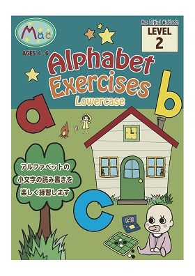 アルファベット・エクササイズ・ロウワーケース(Level 2) Alphabet Exercises Lowercase (Level 2)【幼児・小学生にオススメ 英語教材】 1