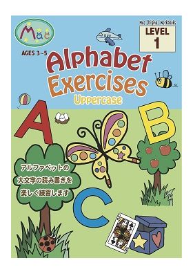 アルファベット・エクササイズ・アッパーケース (Level1) Alphabet Exercises Uppercase (Level1)