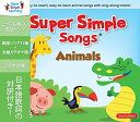 スーパー・シンプル・ソングス テーマシリーズ：アニマルズ CD Super Simple Songs 'Themes' Series: Animals CD【幼児・小学生にオススメ 英語教材】