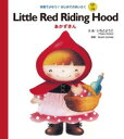 あかずきん Little Red Riding Hood【幼児・小学生にオススメ 英語教材】