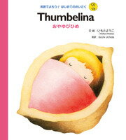 ӤҤ ThumbelinaĻ˥ Ѹ춵