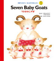 7ҤΤ䤮 Seven Baby GoatsĻ˥ Ѹ춵