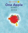 りんごがひとつ One Apple【幼児・小学生にオススメ 英語教材】