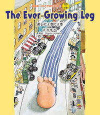 ˤ礭ˤ礭 The Ever-Growing LegĻ˥ Ѹ춵