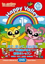 ハッピー バレー 1DVD Happy Valley 1 DVD【幼児 小学生にオススメ 英語教材】